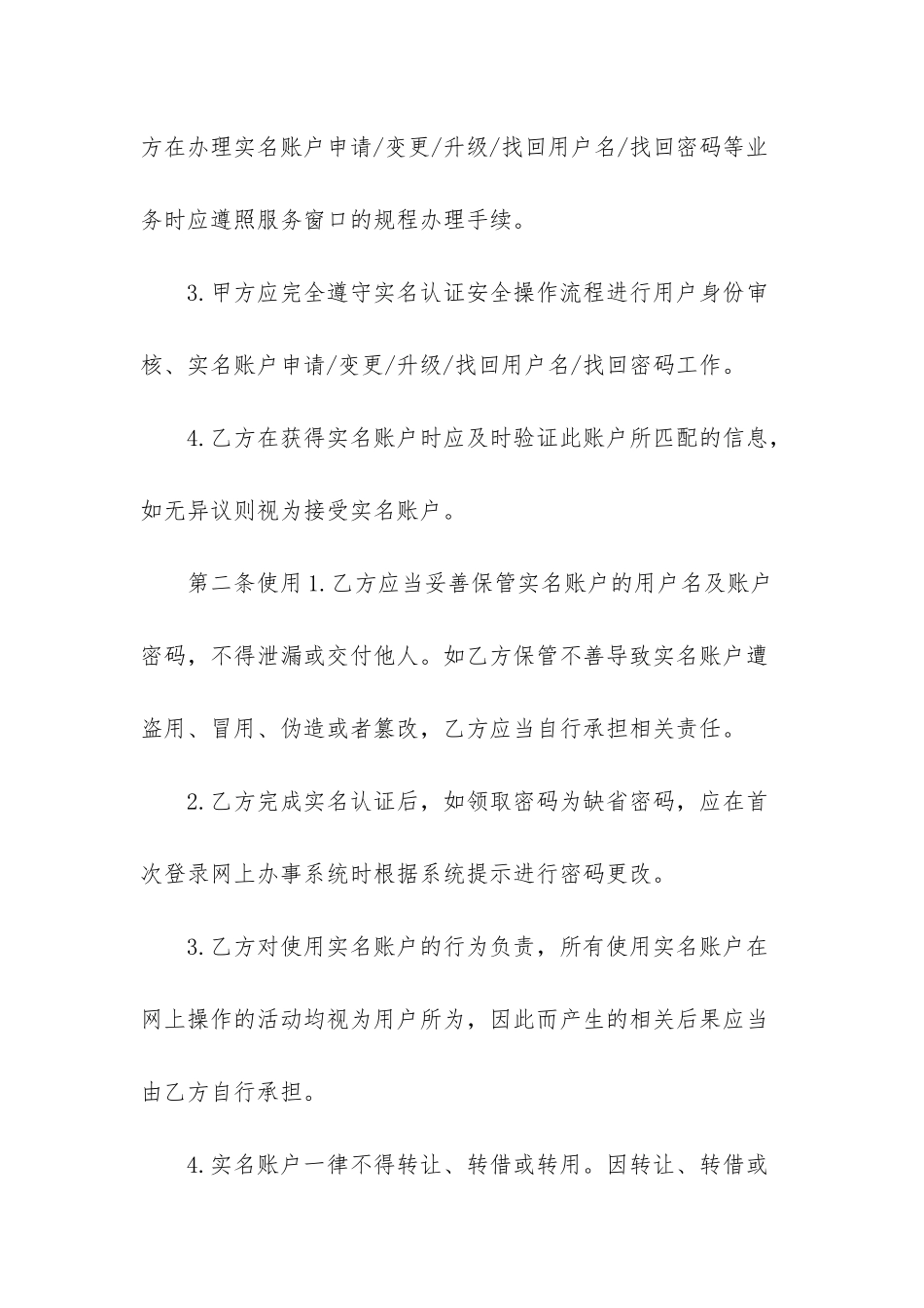 实名账户业务办理协议_第2页