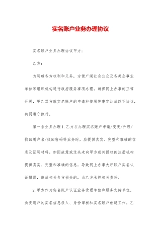 实名账户业务办理协议