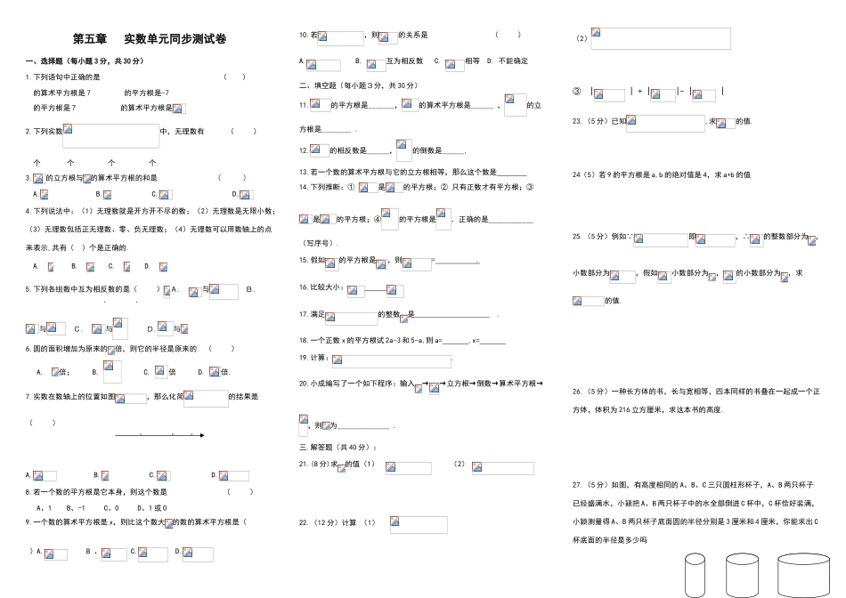 实数单元测试卷及答案45630_第1页
