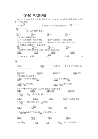 实数单元测试题含答案x1