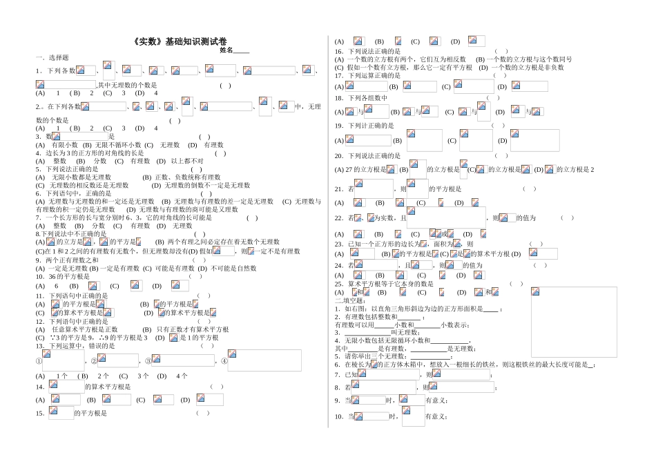 实数及运算练习题_第1页