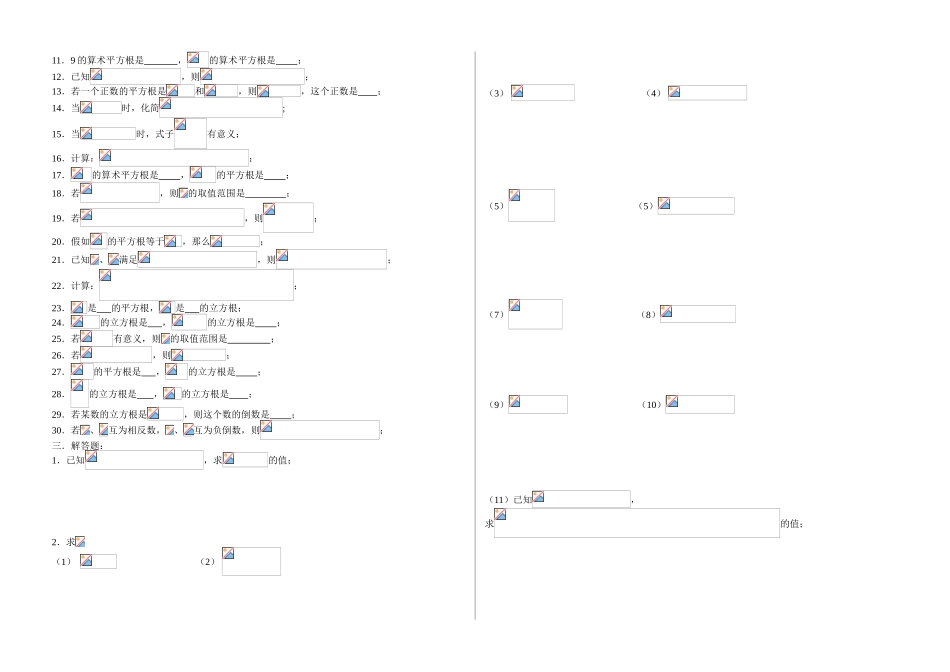 实数及运算练习题_第2页