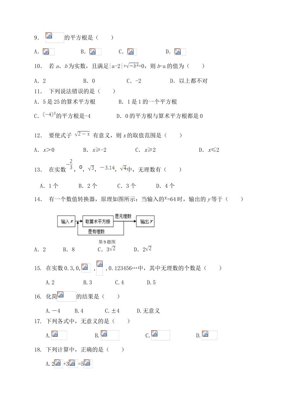 实数单元检测题_第2页