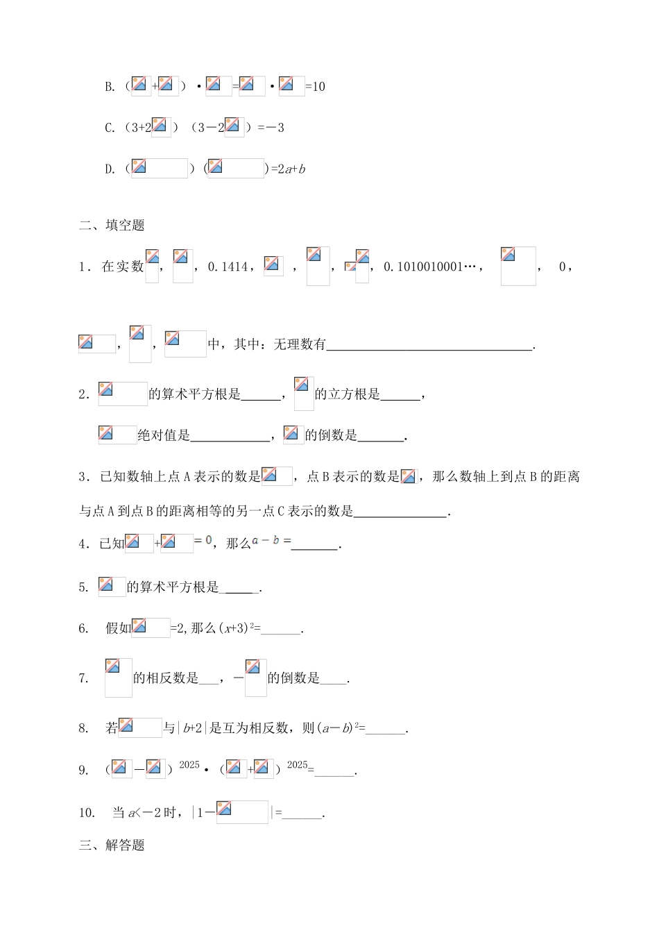 实数单元检测题_第3页