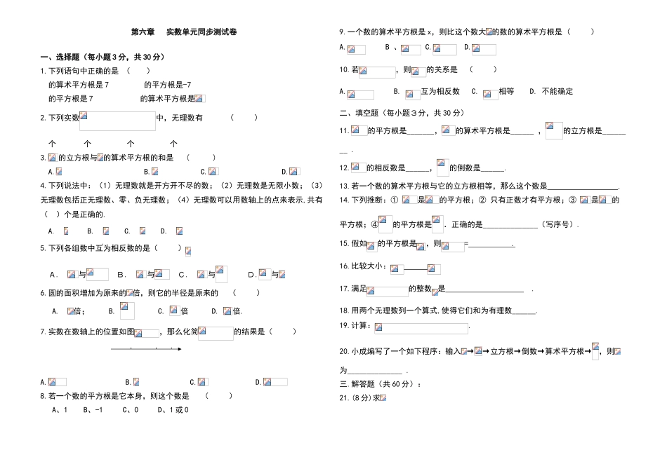 实数单元测试卷及答案_第1页