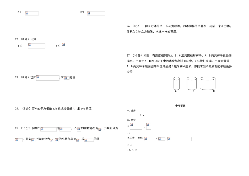 实数单元测试卷及答案_第2页