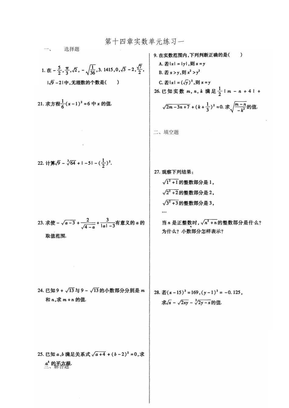实数单元练习一1_第1页