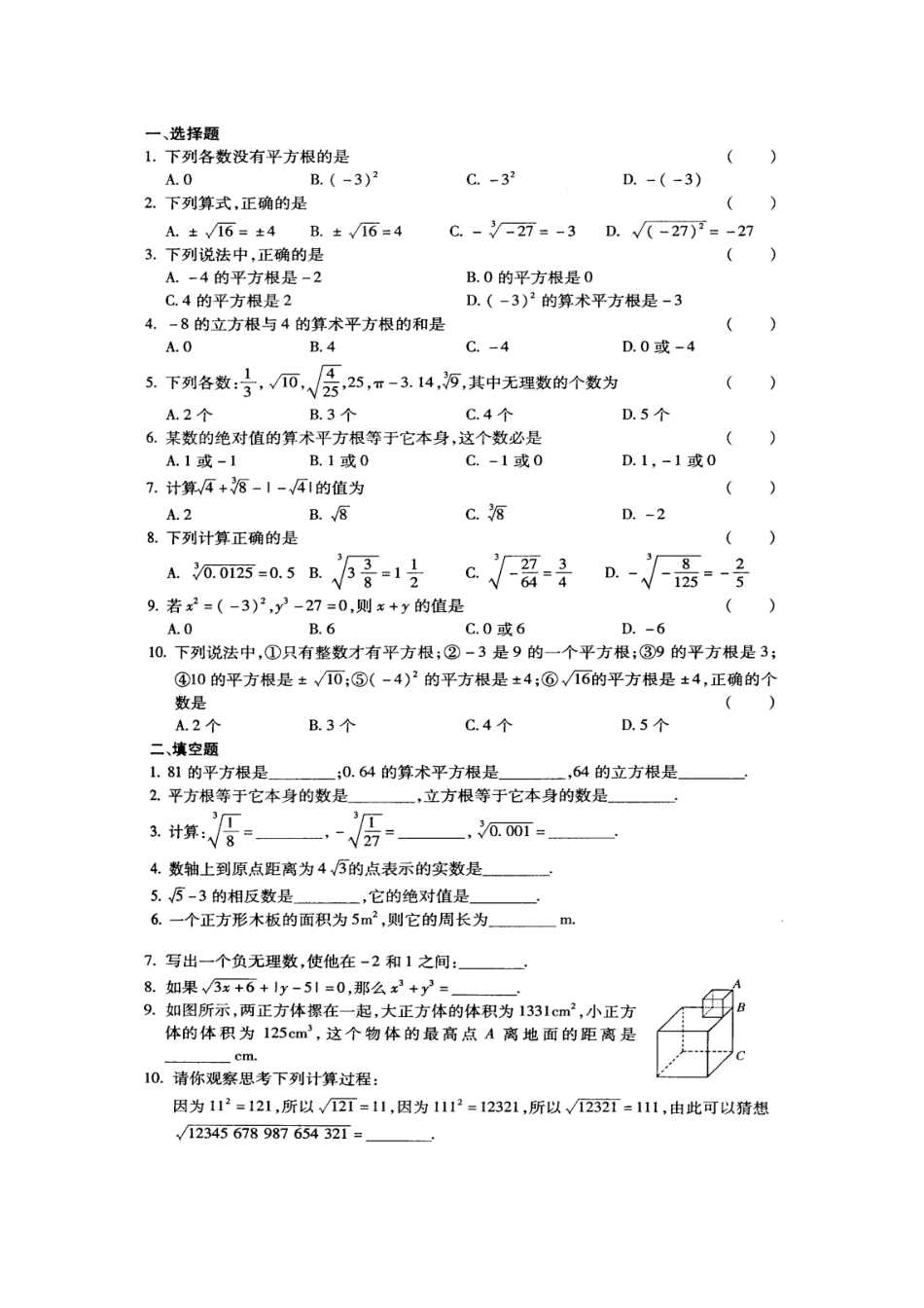 实数单元练习一1_第3页