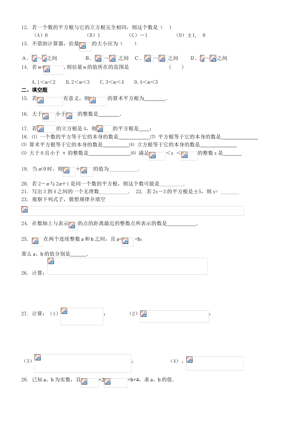实数复习拔高题_第2页