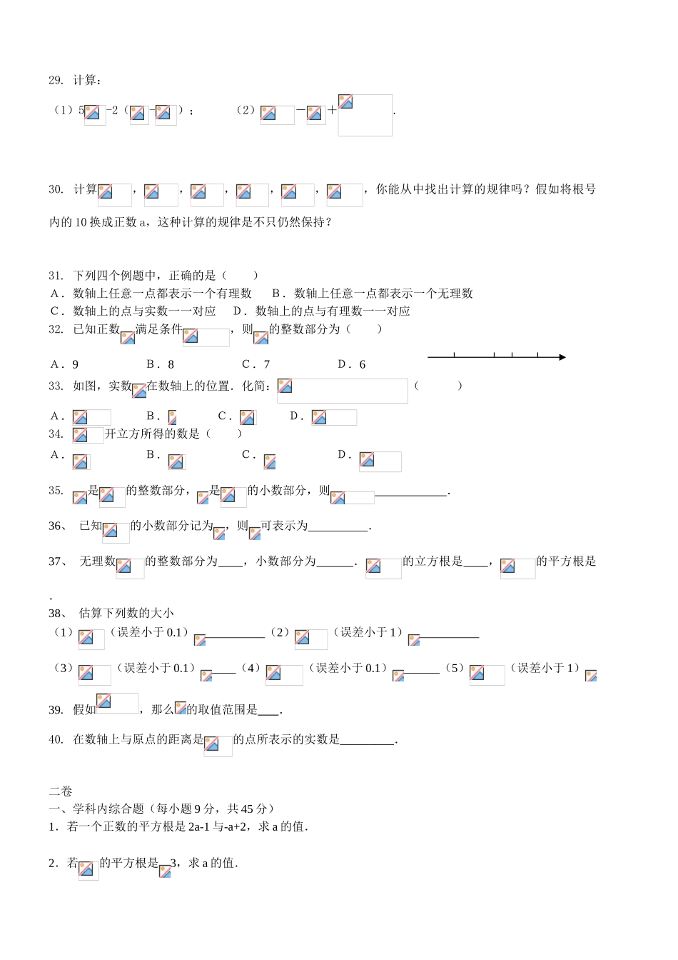 实数复习拔高题_第3页