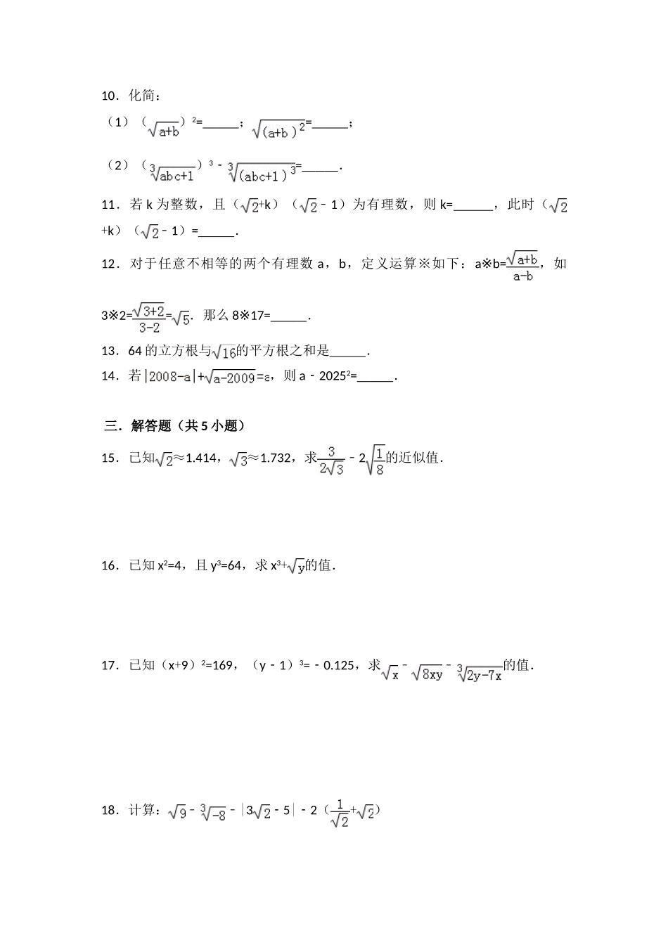 实数的运算综合测试卷附详细答案_第2页
