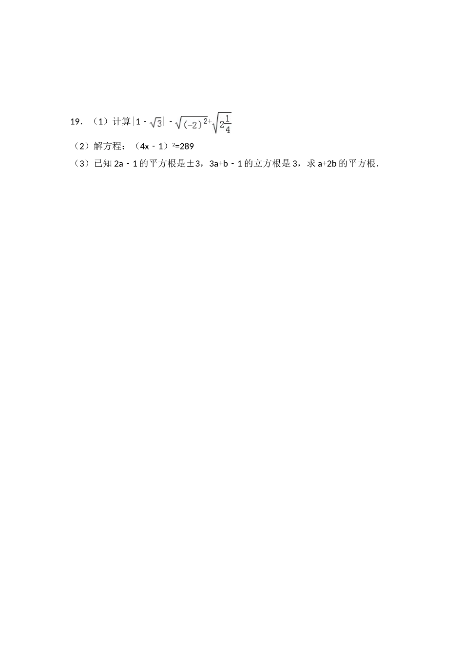 实数的运算综合测试卷附详细答案_第3页