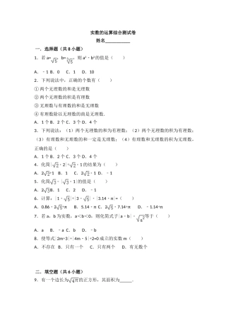 实数的运算综合测试卷附详细答案