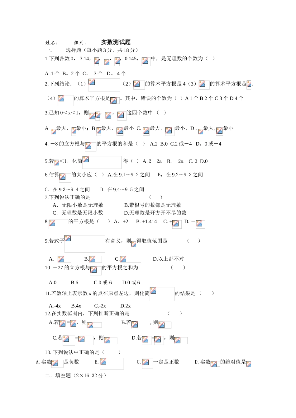 实数复习测试题1_第1页
