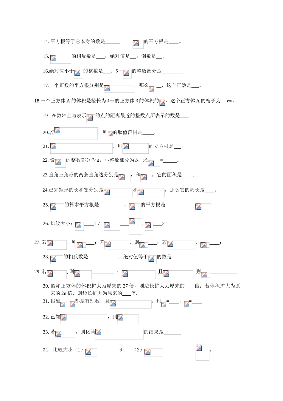 实数复习测试题1_第2页