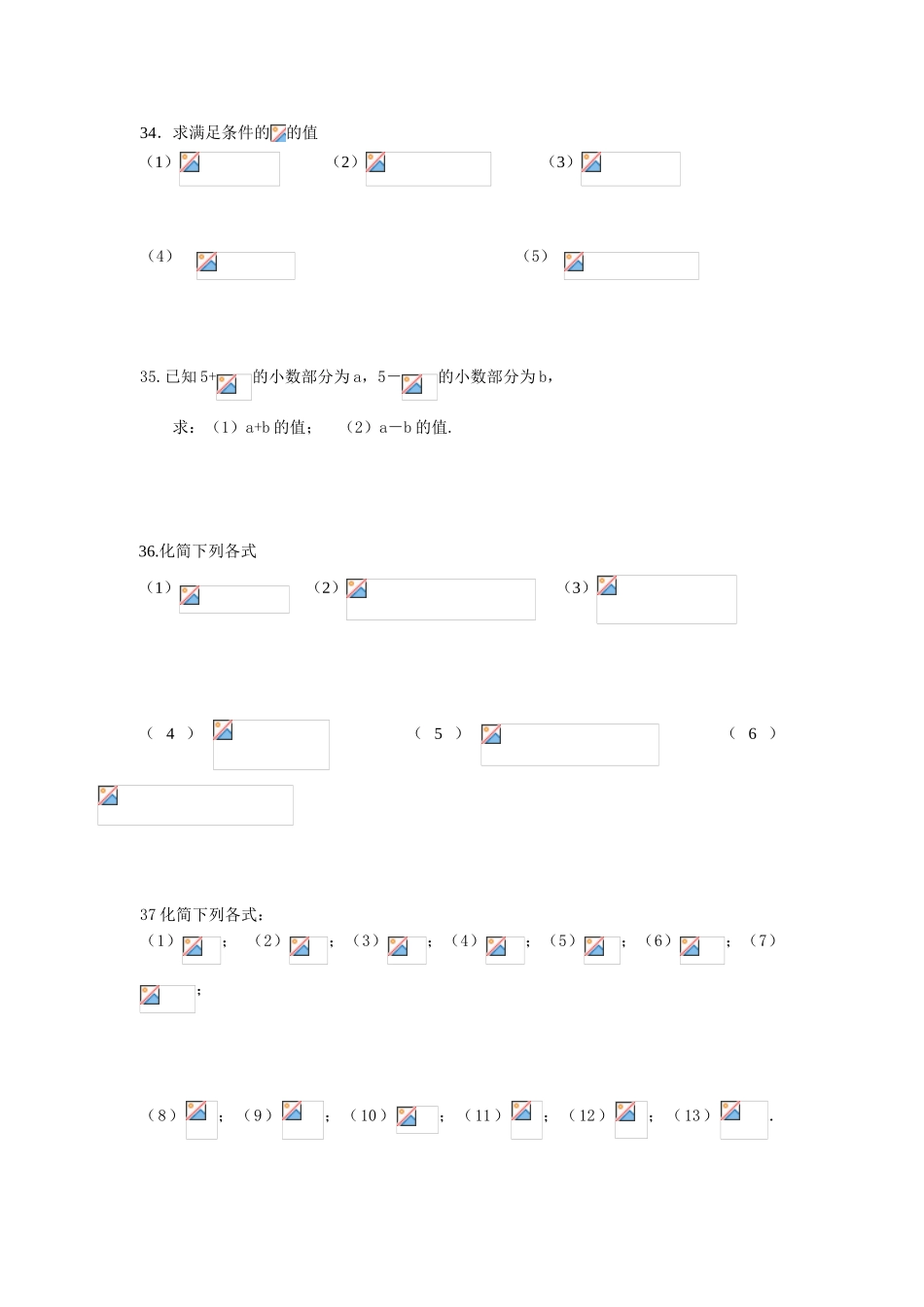 实数复习测试题1_第3页