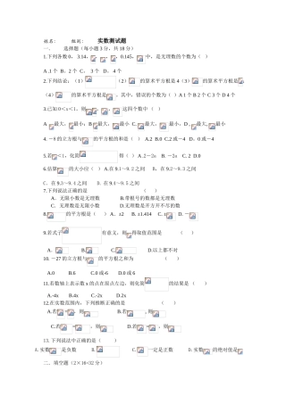 实数复习测试题1