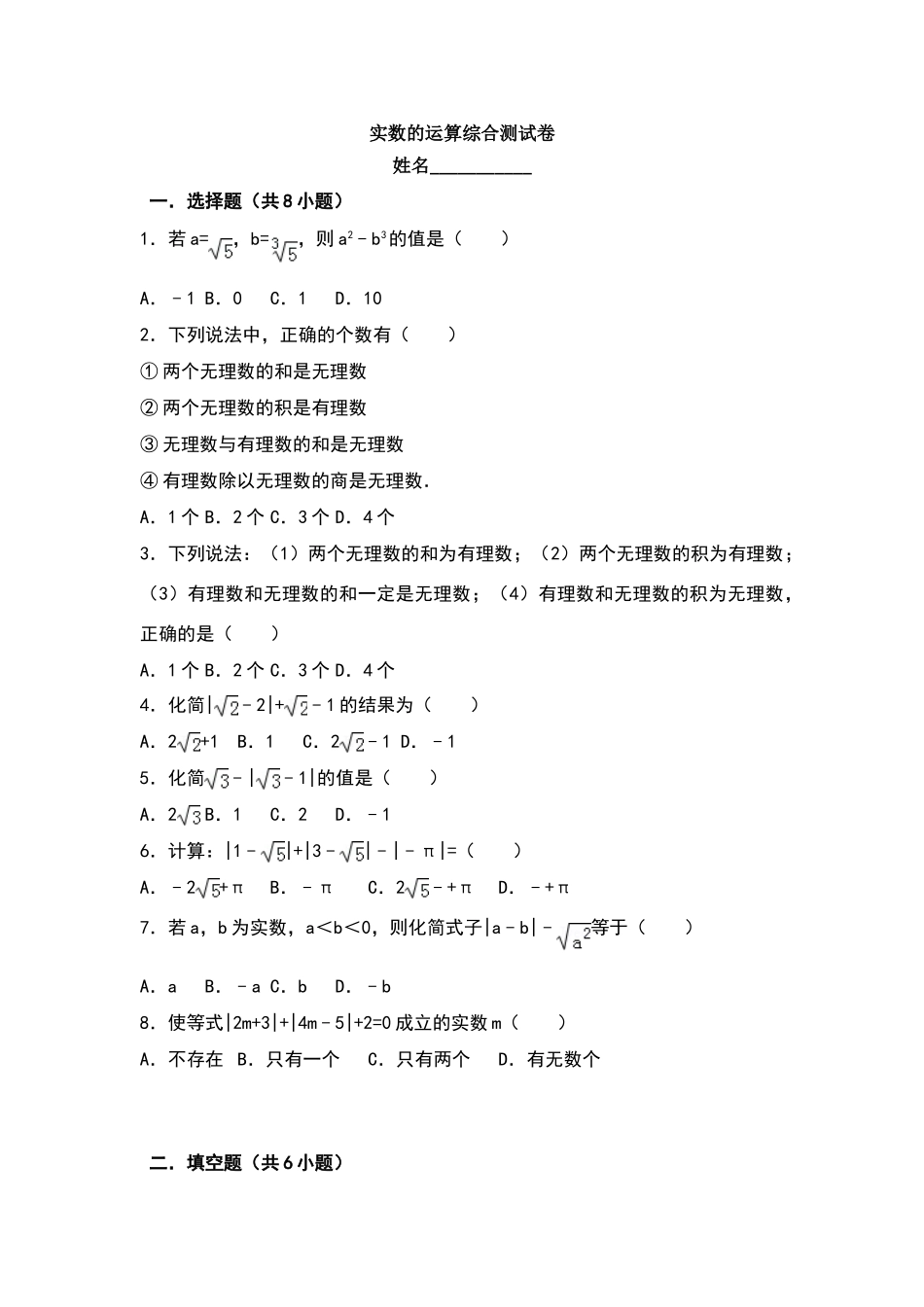 实数的运算综合测试卷_第1页