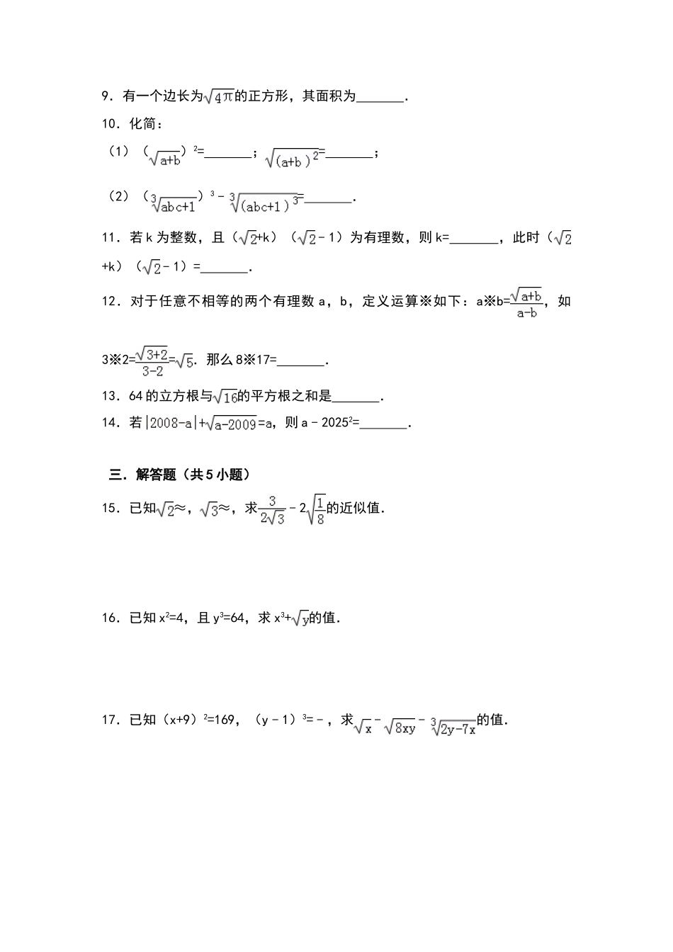 实数的运算综合测试卷_第2页