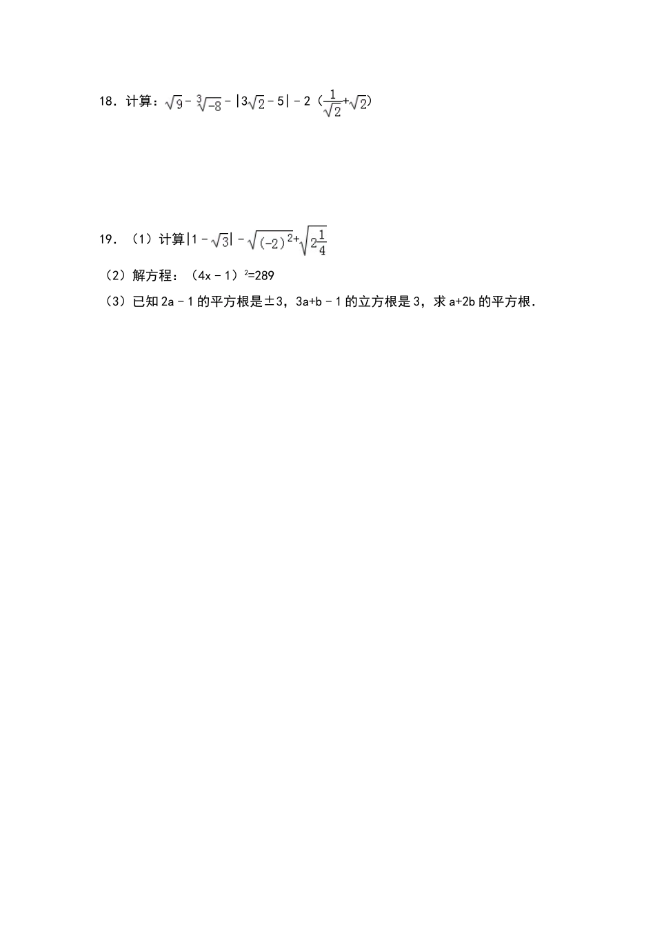 实数的运算综合测试卷_第3页