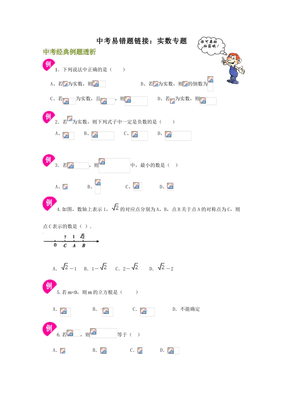 实数易错题专项_第1页