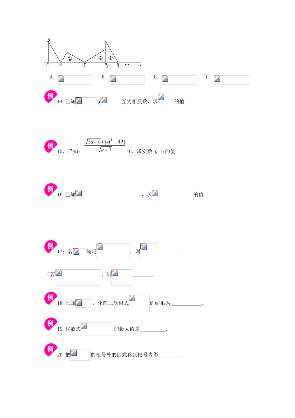 实数易错题专项_第3页