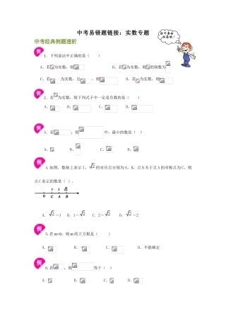 实数易错题专项
