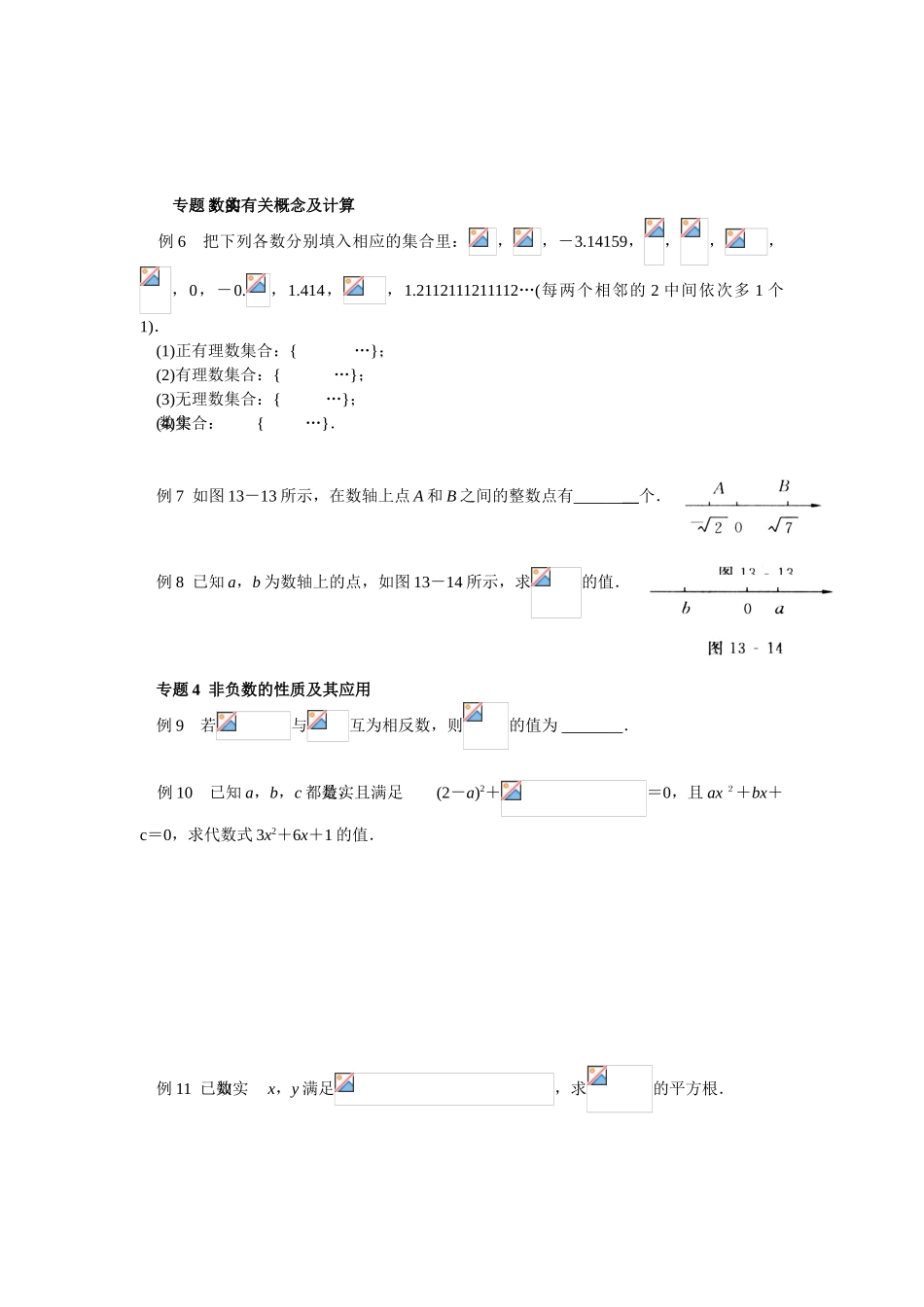 实数考点及题型_第2页