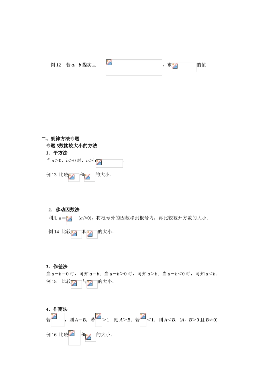 实数考点及题型_第3页