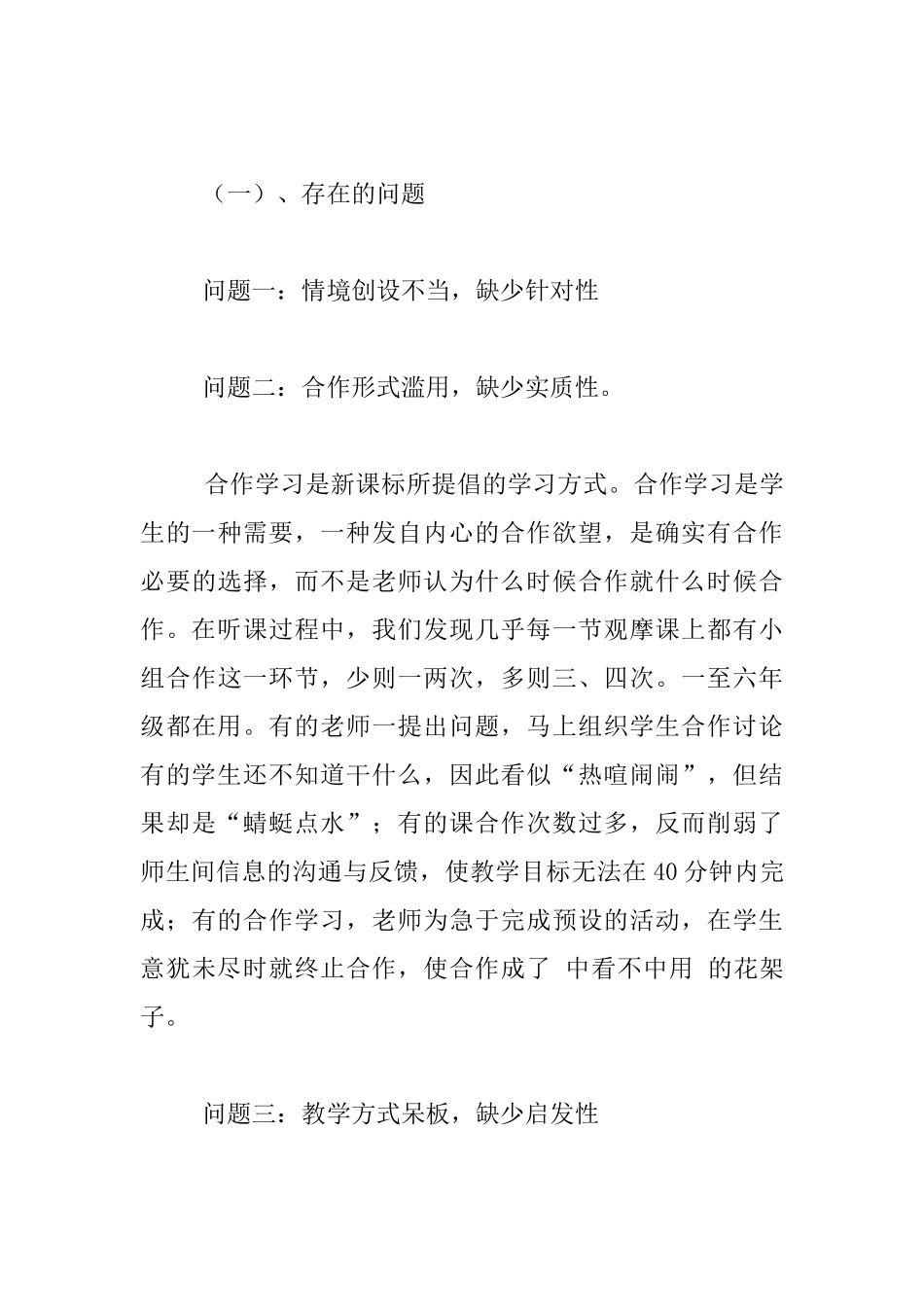 实施新课程教学中有哪些成功经验问题应采取何对策_第3页