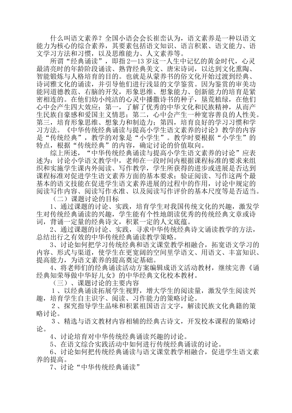 实施经典诵读与提升学生人文素养的有效整合研究课题实施方案_第3页