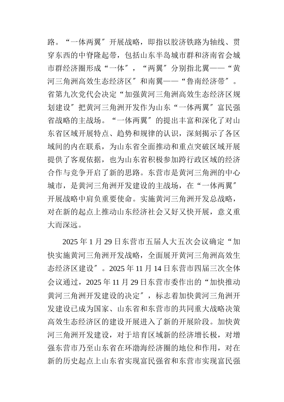 实施黄河三角洲开发战略课题_第2页