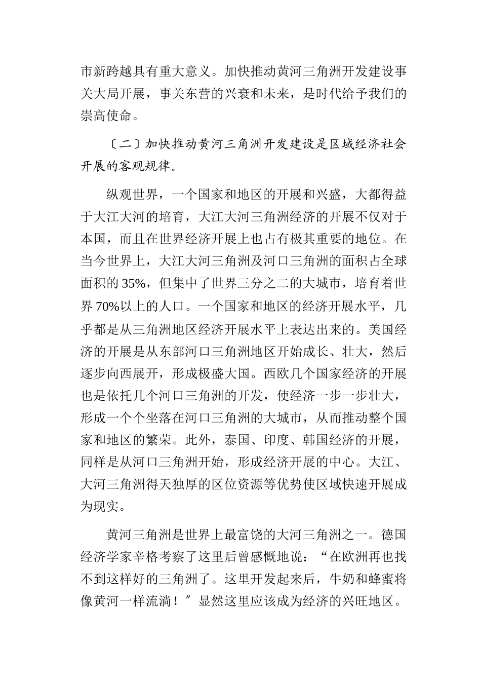 实施黄河三角洲开发战略课题_第3页
