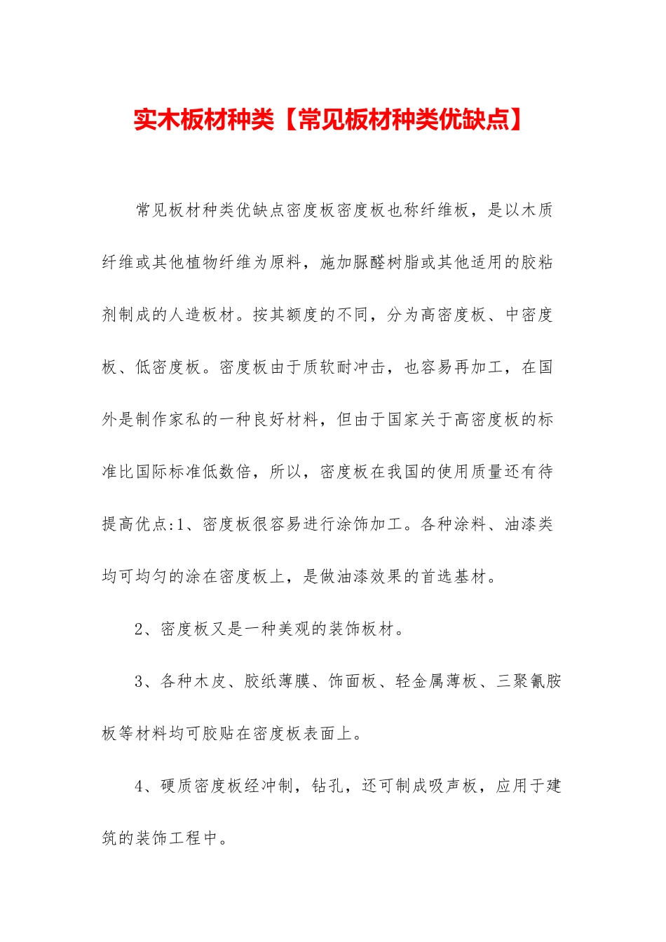 实木板材种类_第1页