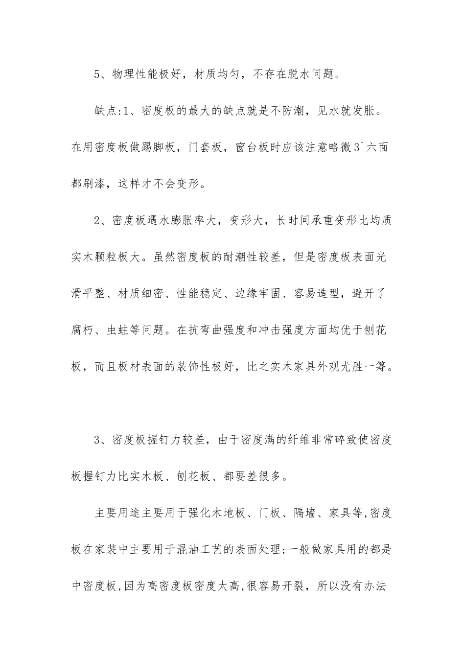 实木板材种类_第2页