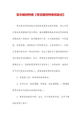 实木板材种类