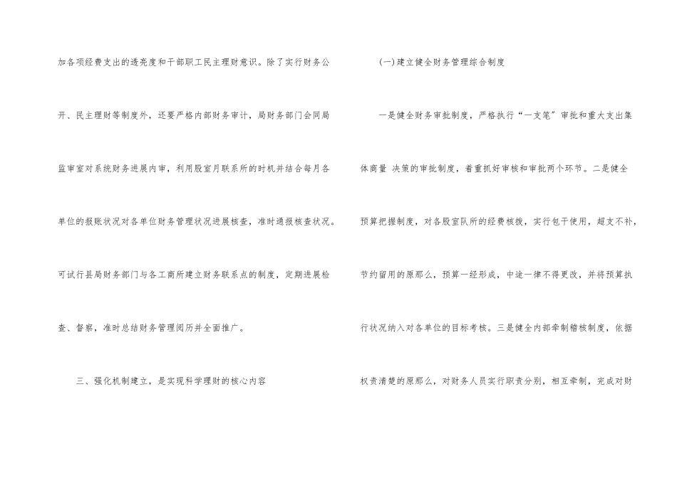 实现科学理财专题会讲话文稿_第2页