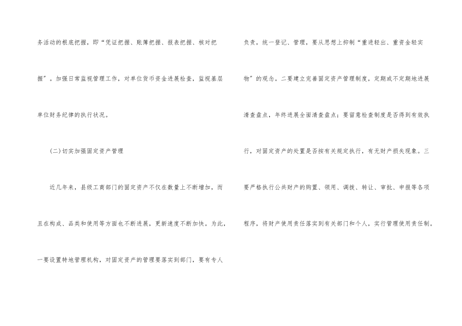 实现科学理财专题会讲话文稿_第3页