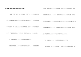 实现科学理财专题会讲话文稿