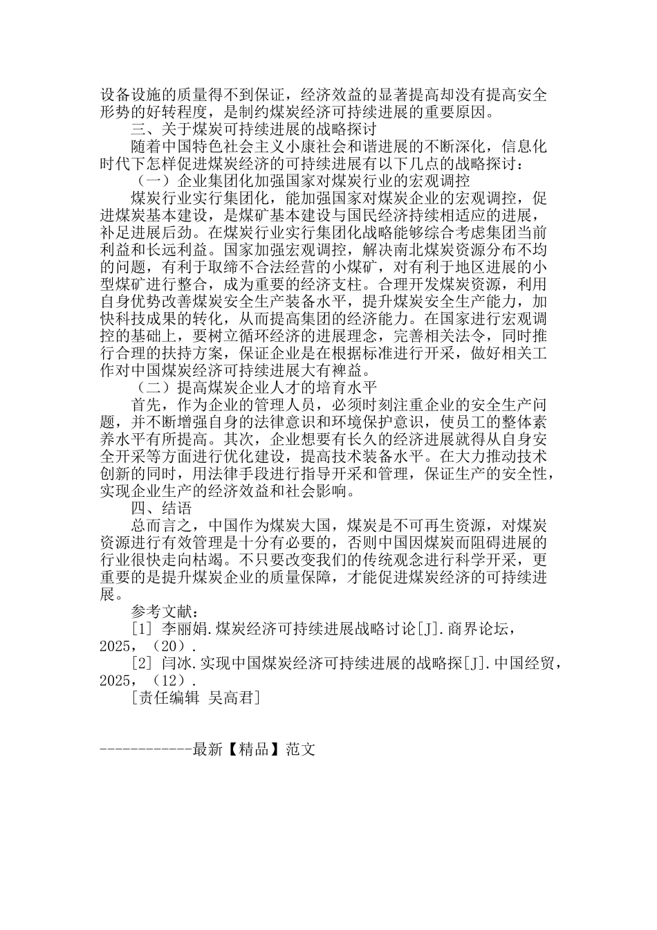 实现中国煤炭经济可持续发展的战略探讨_第3页