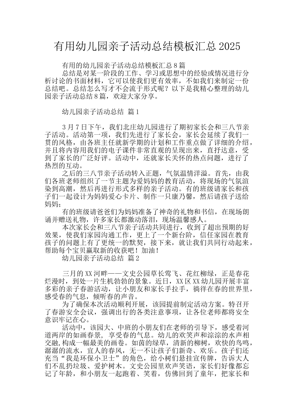 实用幼儿园亲子活动总结模板汇总2025_第1页