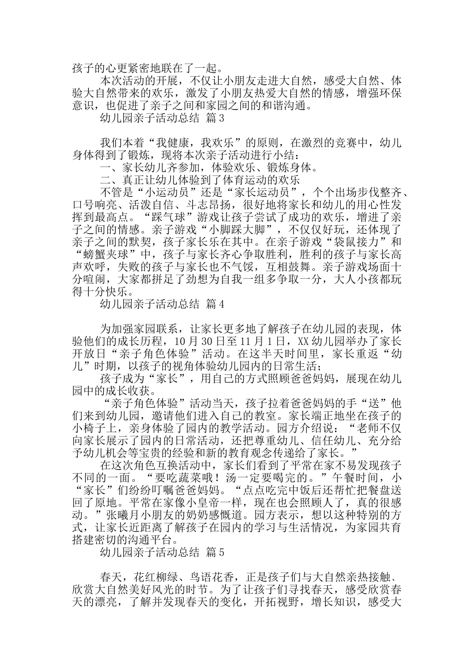 实用幼儿园亲子活动总结模板汇总2025_第2页