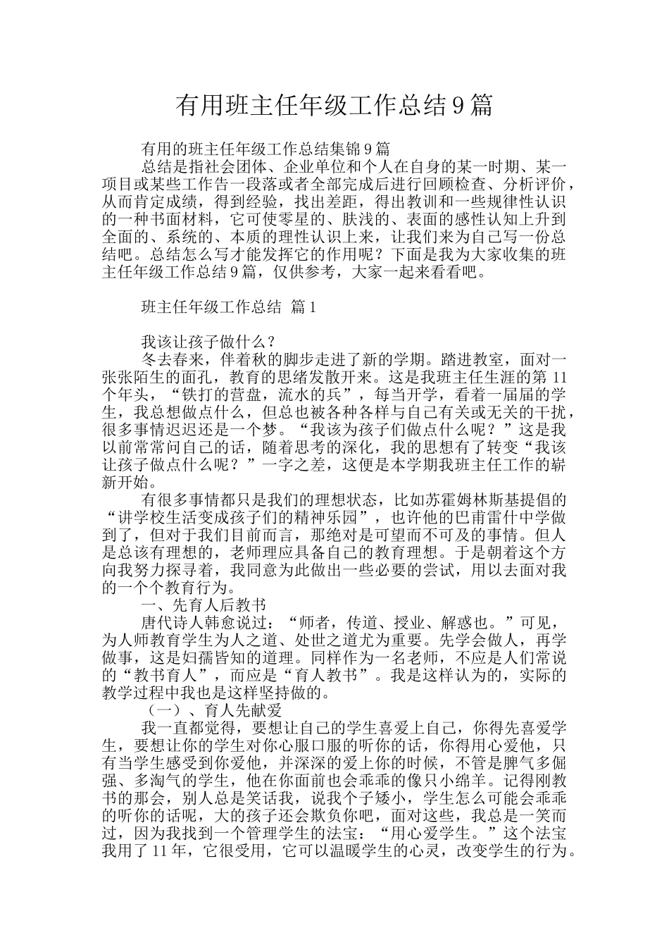 实用班主任年级工作总结9篇_第1页