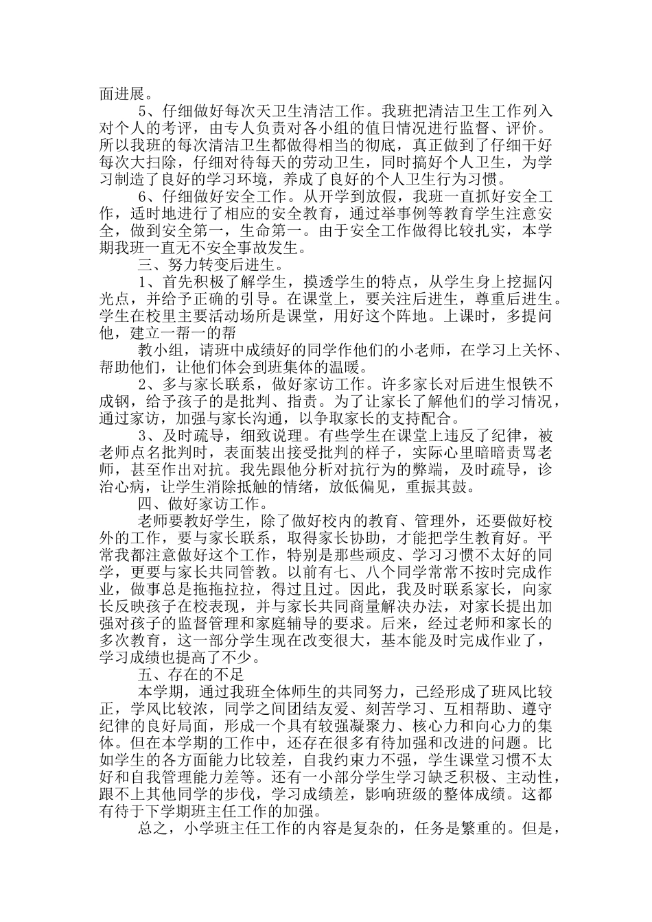 实用班主任年级工作总结_第2页