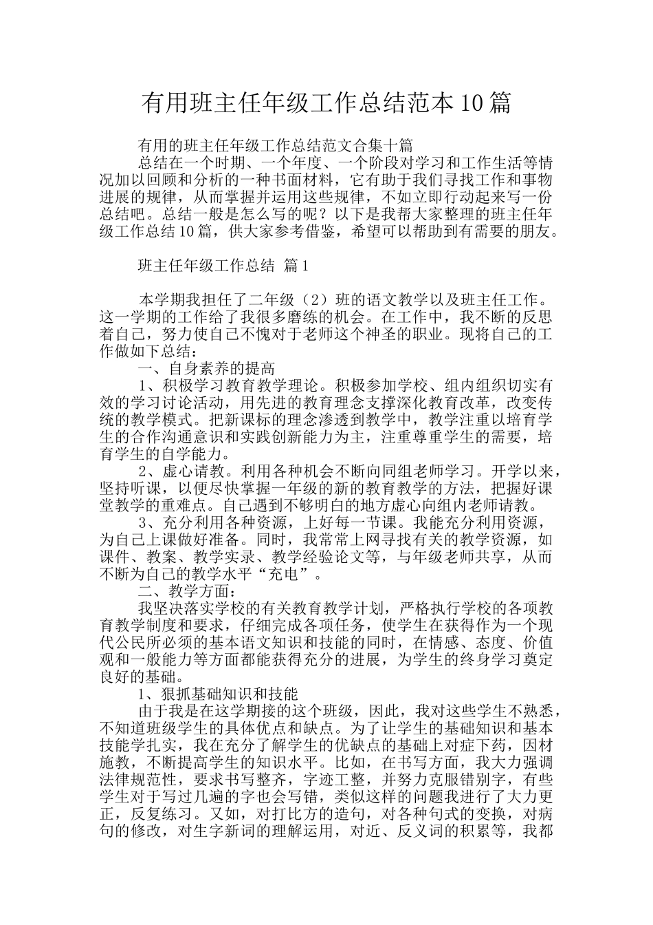 实用班主任年级工作总结范本10篇_第1页