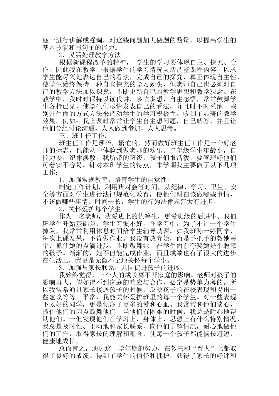 实用班主任年级工作总结范本10篇_第2页