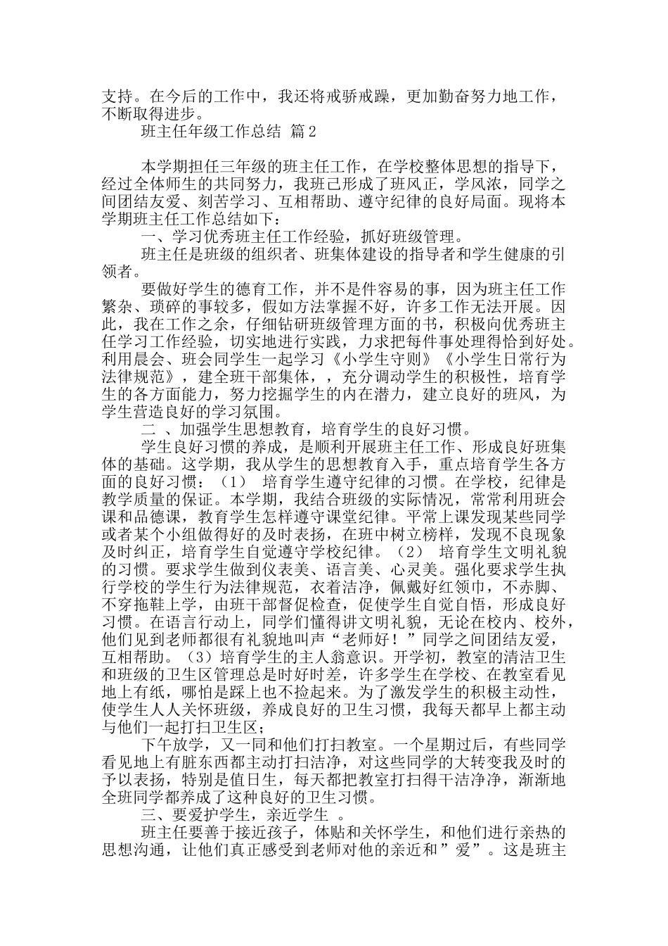 实用班主任年级工作总结范本10篇_第3页
