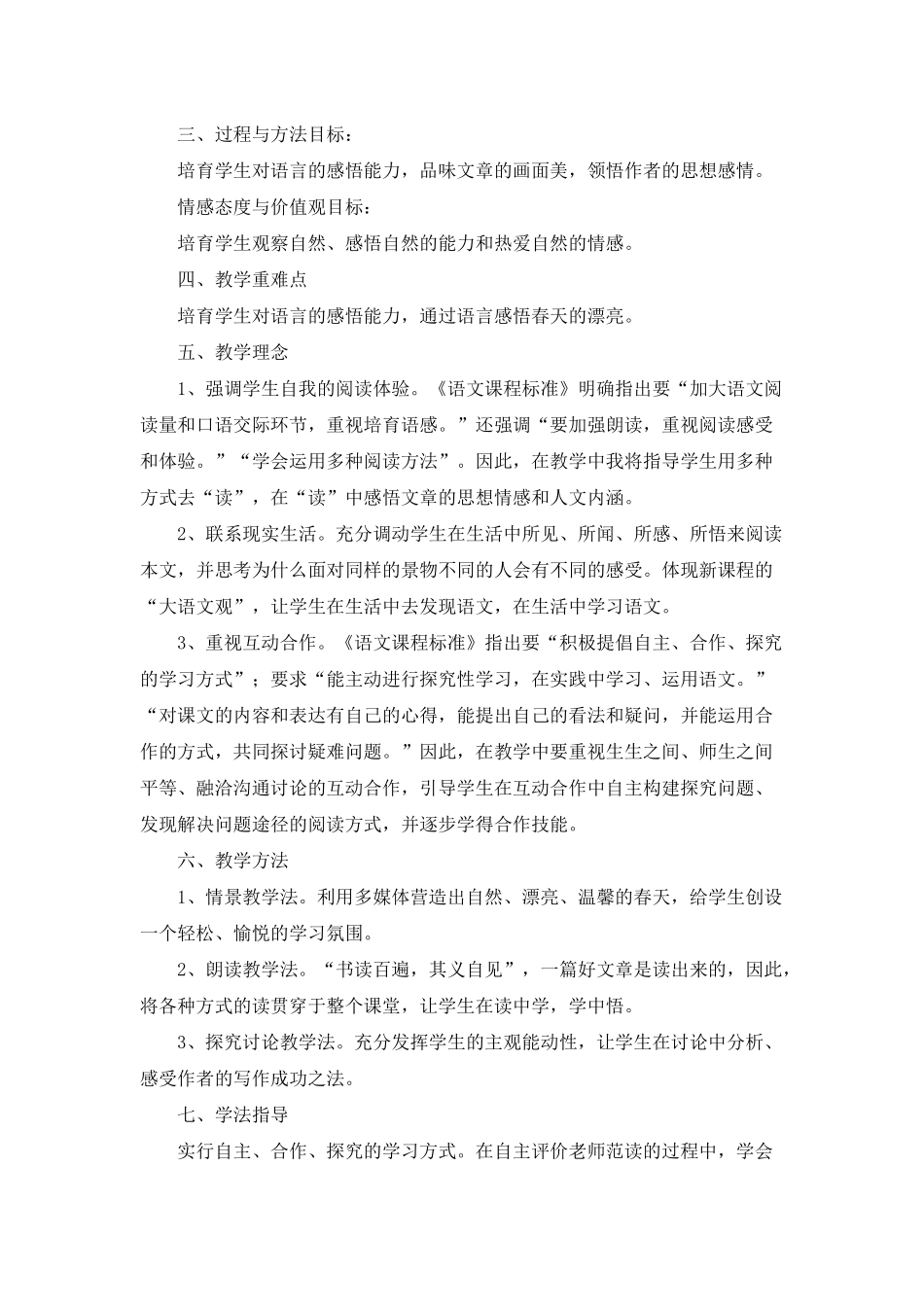 实用的七年级语文说课稿8篇_第2页