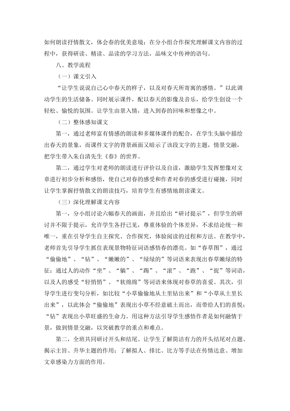 实用的七年级语文说课稿8篇_第3页