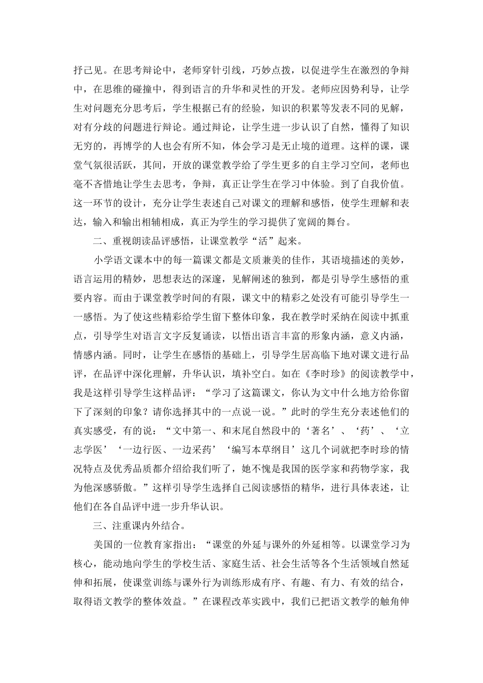 实用的三年级语文教学总结范文合集8篇_第2页